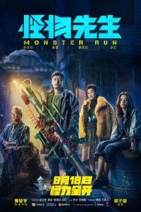 Download Monster Run (2020) Dual Audio (Hindi-Chinese) 480p [340MB] || 720p [930MB] || 1080p [2.19GB]