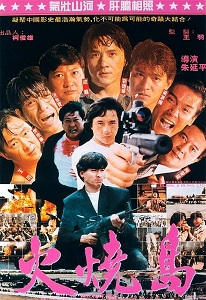 Download Island of Fire (1991) {Chinese With Subtitles} 480p [500MB] || 720p [999MB] || 1080p [2.8GB]