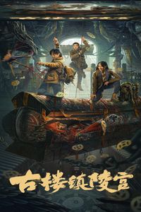 Download King Xian’s Worm Valley of Ghost Blowing Lamp (2023) Hindi WEB-DL 480p [275MB] || 720p [746MB] || 1080p [1.6GB]