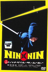 Download Nin x Nin: The Ninja Star Hattori (2004) Dual Audio {Hindi-Japanese} HC-ESubs DVDRip 480p [334MB] || 720p [990GB] || 1080p [2.0GB]